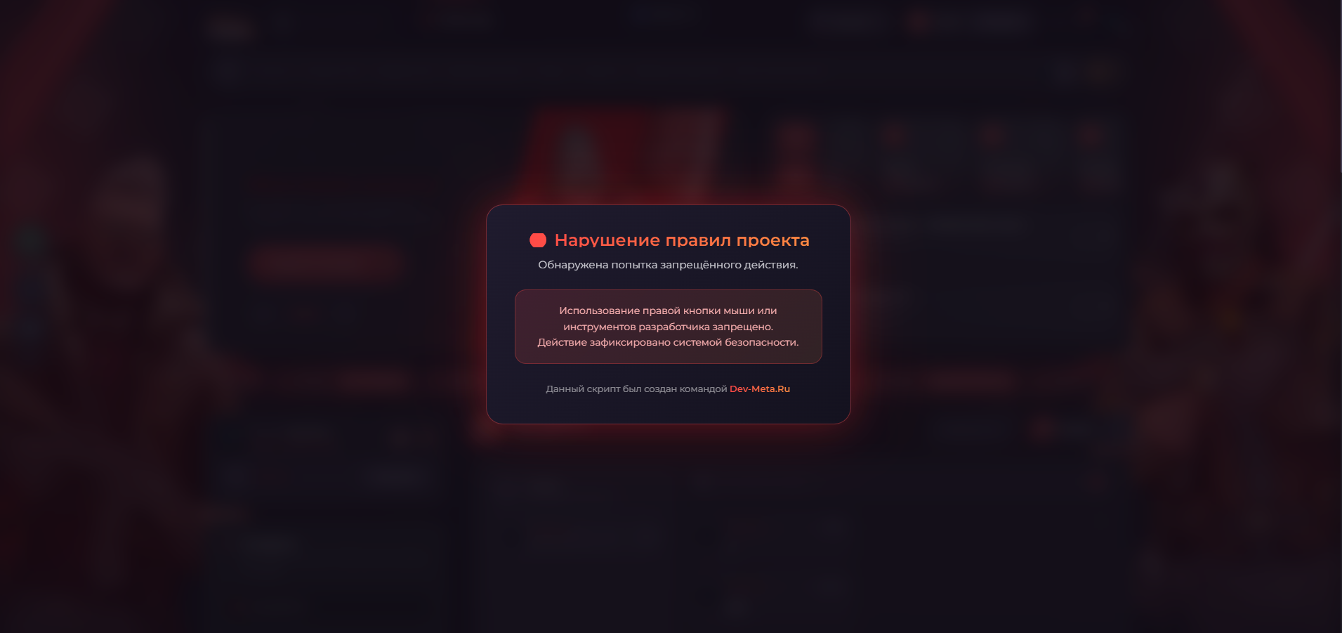 Защита проекта от запрещённых действий