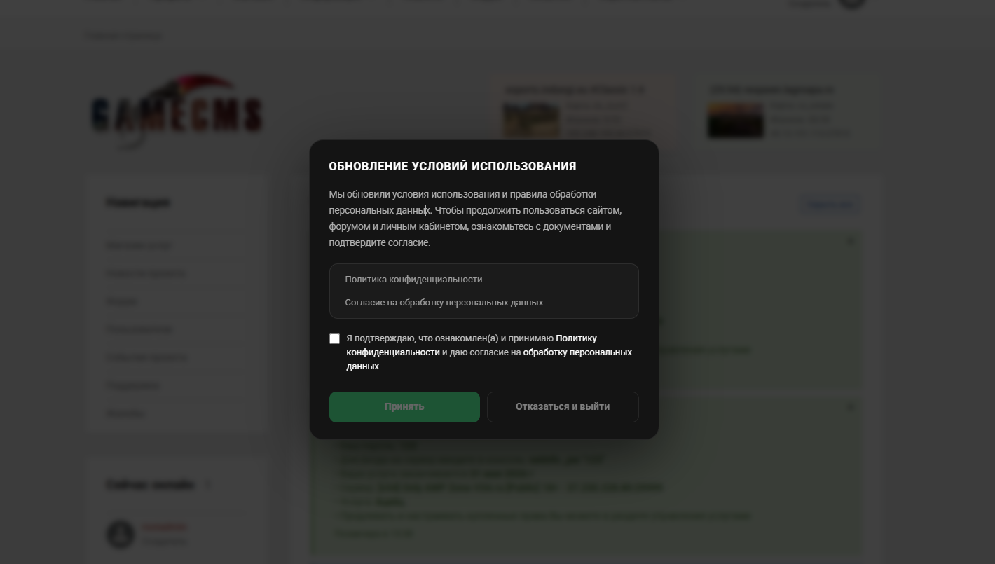 Модальное окно согласия с условиями