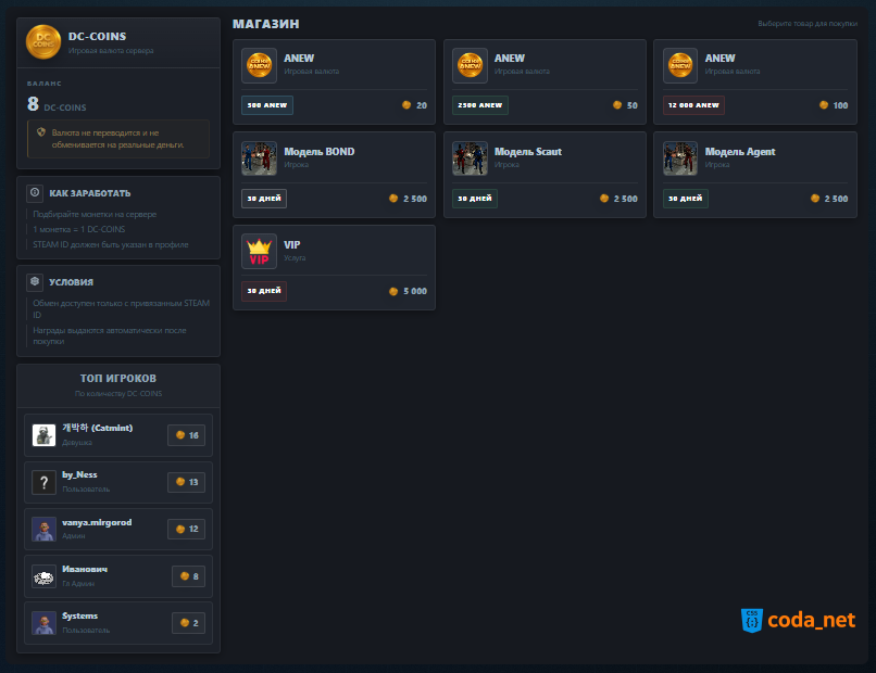 Модуль coins для GameCMS